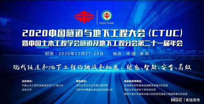 2020地下工程分会第二十一届年会