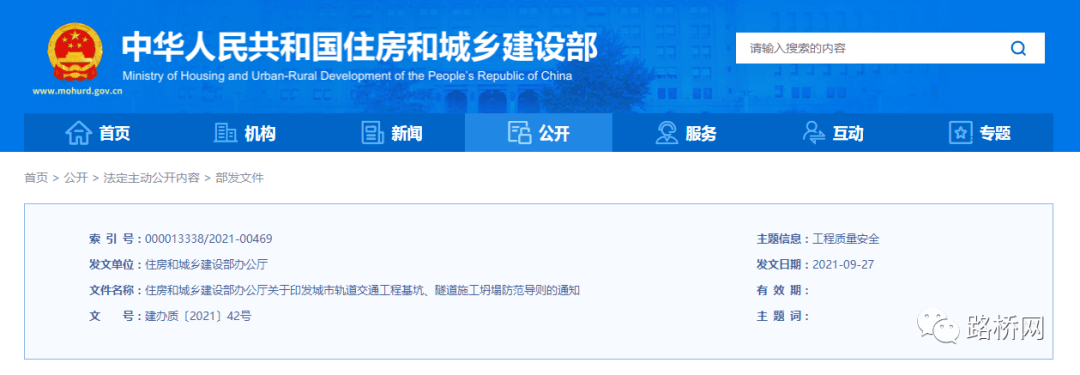 kaiyun官方下载轨道交通工程基坑、隧