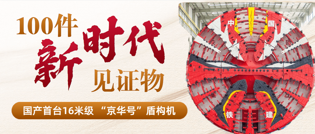 中国隧道技术到底有多牛？国产最大盾构机震